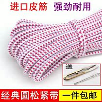 Vigorously horse rope Classic round elastic band Pants waist rubber band Pants elastic rope Childrens jumping rubber band elastic band