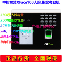 Central control wisdom XFace100 face fingerprint access control attendance all-in-one machine sign-in machine punch U disk Download wifi