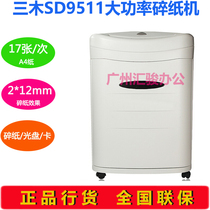 Sanmu SD9511 shredder High-power large-capacity electric office household shredder granular shredded disc card