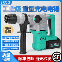 Dayi heavy duty brushless rechargeable electric hammer 6606 electric pick impact drill dual-use handheld multi-function high-power drilling machine