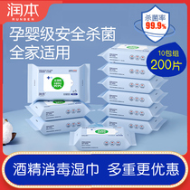 Runben alcohol disinfection wipes sterilization wet paper towels for children and students special small bags portable 10 packs at a time
