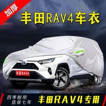 Toyota RAV4 Rongfang car cover special sunscreen rainproof Oxford cloth car cover four seasons Universal