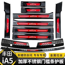 Suitable for GAC Toyota iA5 threshold bar welcome pedal IA5 trunk rear guard plate modification special pedal