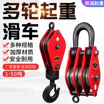 National standard lifting pulley hook lifting ring labor-saving pulley 1 2 5 tons multi-wheel pulley block accessories three-wheel pulley