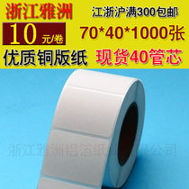 Spot adhesive coated paper 70*40*1000 labels printing paper bar code printing paper empty labels