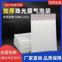  White composite pearlescent film bubble bag thickened matte film foam packaging bag express packaging envelope bag can be customized
