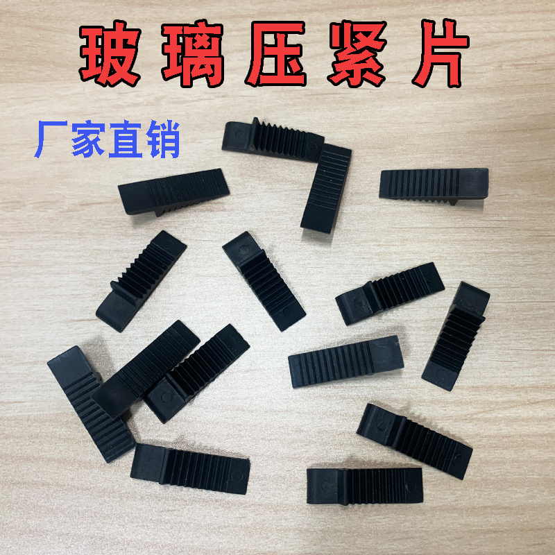 Glass compression piece bridge Aluminum alloy doors and windows Insulating glass installation Glass insert fastener pad high clip bracket