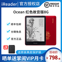 Palm Reading iReader Ocean Forbidden City Culture flat-screen e-book reader ink screen Longteng Sihai customization