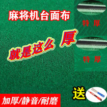 Mahjong machine desktop patch cloth automatic self-adhesive tablecloth accessories tablecloth thick wear-resistant square high-grade cushion