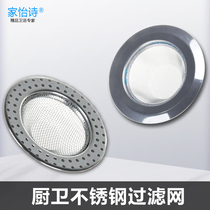 Kitchen sink filter stainless steel anti-blocking artifact vegetable washing basin pool sewer ground funnel filter slag mesh