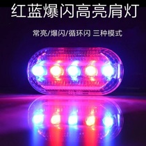 Red and blue warning shoulder light 5LED night patrol light duty shoulder clip safety distress night signal shoulder light