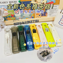 Little Red Book with the same type of students color unordered no trace transparent pusher supplementary clip stapler test paper clip binding clip