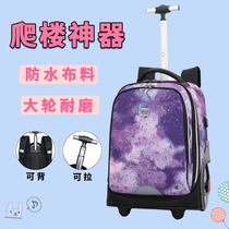 Childrens tie rod schoolbag primary school girl boy high-capacity waterproof back dual-purpose climbing stair junior high school students