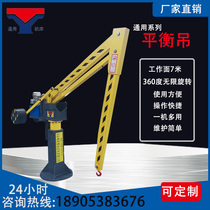 Universal series balance Crane mechanical arm electric hydraulic lift assist intelligent rotating small suspension Crane