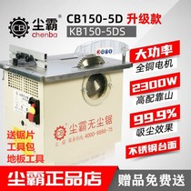 Qingdao dust-free saw CB150-5D wood floor dust-free saw installation and cutting woodworking small table saw