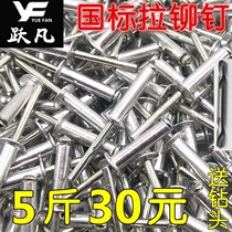 Pull rivets national standard bulk pull rivets semi-round countersunk flat head press doors and windows pull core aluminum pull Willow nail Ding manufacturers