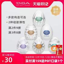 Japan tenga masturbation egg egg mini small male masturbator portable disposable set of flying Lu playing self-defense