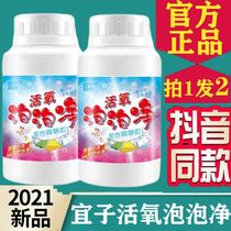 Yizi live oxygen mold bubble net live mold color clothes decontamination fire laundry liquid itch to yellow bubble net laundry clothes