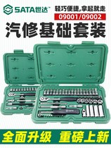 Star Xiaofei sleeve set 38-piece small box tool ratchet wrench car repair tools 09002 09001