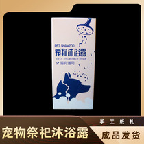 New Products Pet Sacrifice Special Body Wash of Bath Dew Paper Money Burning Paper Head Seven Upper Graves Cat Kitty Poochs Death Supplies Remembrance