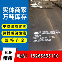 NM500 abrasion resistant steel plate NM400 high strength steel plate Mn13 high manganese abrasion resistant steel plate to figure for wholesale retail
