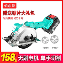 Electric circular saw big art battery universal brushless lithium cutting machine 5 inch woodworking portable charging saw 7 inch cloud Stone machine