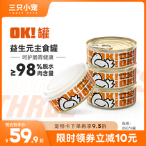 Three small pet canned cat staple food cans nutrition fat fat hair cheek cat snacks wet cat food salmon canned salmon