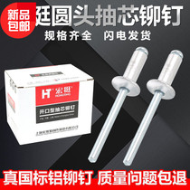 Factory direct blind rivets pull rivets aluminum rivets blind nail nail M3 2 4 5 6 aluminum