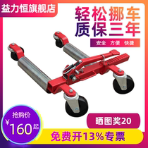 Car moving device mechanical moving machine moving device moving car tool simple trailer equipment property universal car moving machine