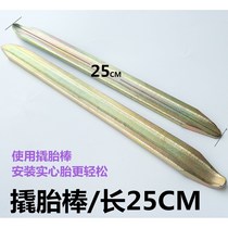 Pry Rod solid tire installation tool crowbar crowbar for tire change tool electric car picklift tool