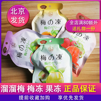 Slipping plum Jade jelly 120g Jelly konjac low-fat sweet and sour low-calorie strawberry passion fruit pudding snack