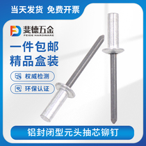 Aluminum closed rivets round head blind rivets Sealed waterproof lint 3 3 2 4 4 8 6 6 6 4