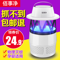 Baishijing USB mosquito killer lamp Household mosquito repellent artifact Indoor plug-in baby pregnant woman mosquito killer Bedroom user outdoor mosquito killer lamp to remove mosquitoes Physical capture mosquitoes anti-catch lure mosquito killing