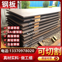 Q235 iron plate 65mn cold plate No. 45 steel plate machined with laser cut Q345B manganese steel abrasion resistant plate nm400