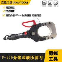 Copper and aluminum cable split wire cutter Jimu split hydraulic cutter P-120 separate wire cutter hydraulic shear