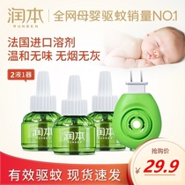 Runben electric mosquito liquid odorless baby pregnant women electric mosquito liquid household plug-in repellent liquid mosquito repellent
