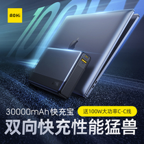 Aohi ohai 30000 milliamps 100W charging ppd bidirectional fast charging large capacity outdoor mobile power suitable for apple oppo Xiaomi vivo mobile phone laptop 2022