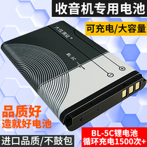 BL5C rechargeable battery lithium ion radio Sony Ai sup game console mobile phone dedicated small speaker player