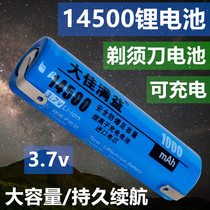 14500 Lithium battery rechargeable 3 7v Feike razor razor razor FS375 with welding foot universal large capacity
