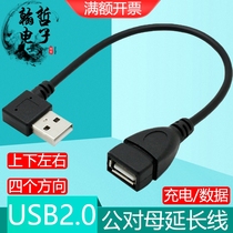 usb2 0 extension cord up and down 90 degrees USB elbow male-to-female all-inclusive charging data cable U disk short