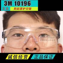10196 eye mask anti-dust riding for men and women riding transparent child protection flat glasses anti-droplets