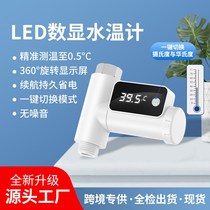 New source LED Water temperature meter Electronic tap Baby baby bath Bath Creative Shower Thermometer