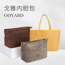 Suitable for Goya goyard tote bag inner liner divider storage organizer with zipper bag inner bag