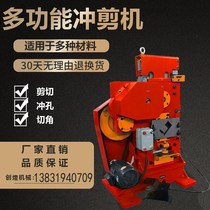Multifunctional punching and shearing machine Angle iron angle steel shearing machine round steel channel steel cutting machine punching and shearing machine