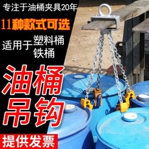 Oil drum pliers forklift truck special oil barrel pliers lifting sling iron bucket clamp Hook double chain clip plastic bucket clamp