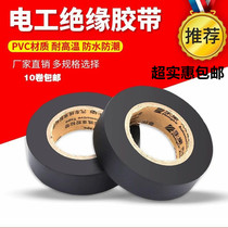 Yongle car wiring harness black tape electrical tape ultra-thin super adhesive car tape PVC waterproof insulation electric tape