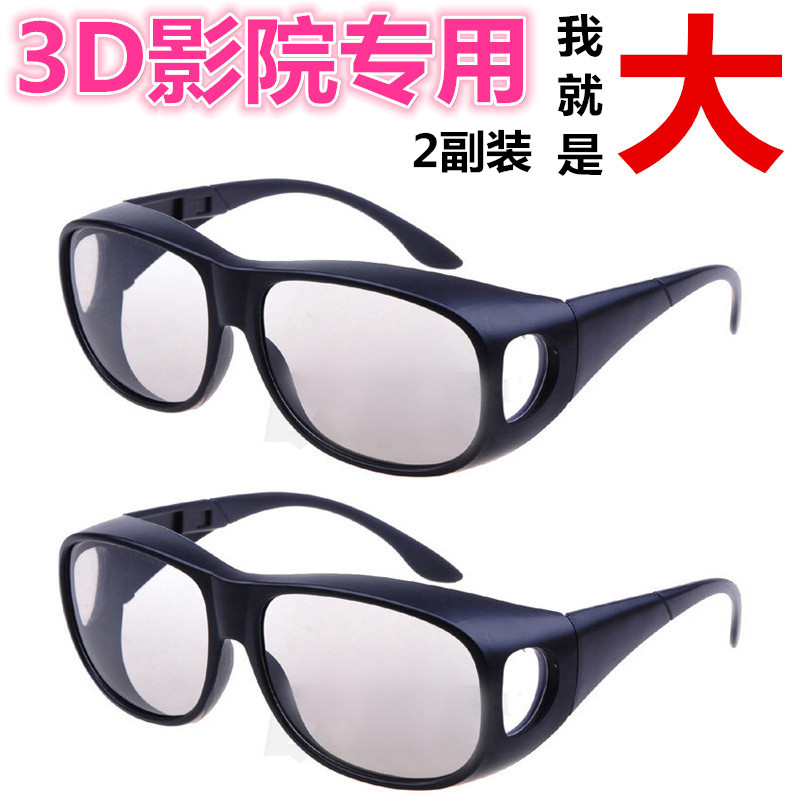 Large frame 3D polarized non-flash stereoscopic 3D glasses Cinema special three-d eyes TV universal imax myopia