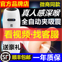 Open fire deep throat mouth suction airplane cup mens appliance fully automatic intelligent real electric clip suction stretchable gay