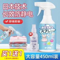 Anti-static spray winter sweater anti-static clothes anti-static softener hair long-lasting anti-static artifact
