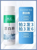 White clothes yellow special artifact white clothes whitening powder bleaching water reducing agent